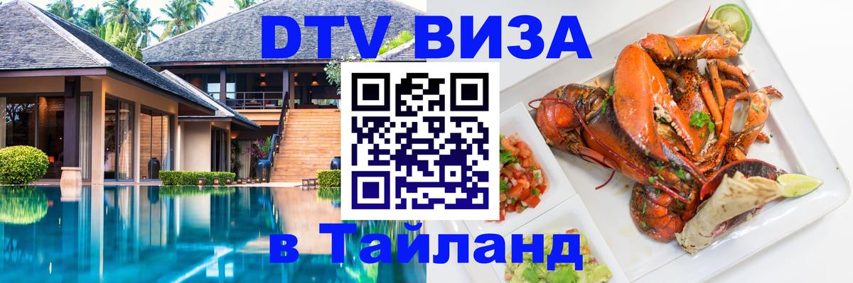 Visa в Таиланд 